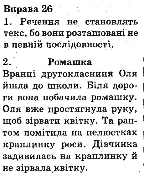 Вправа 26