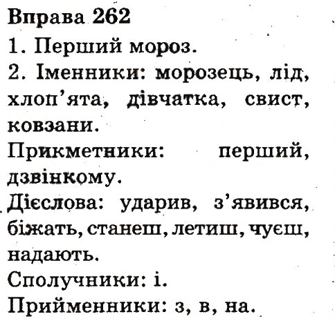 Вправа 262