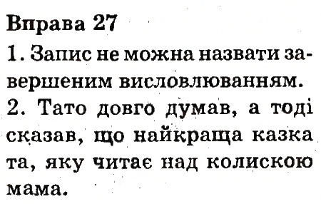 Вправа 27