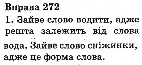 Вправа 272
