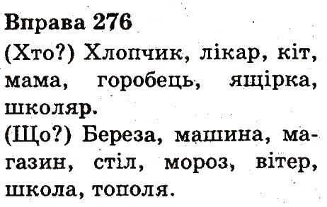 Вправа 276