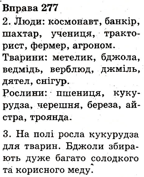Вправа 277
