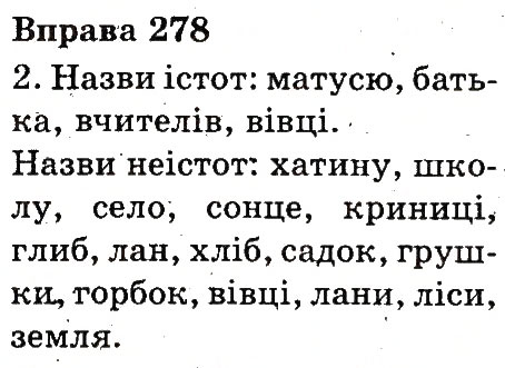 Вправа 278