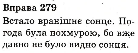 Вправа 279