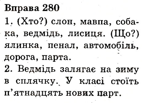 Вправа 280