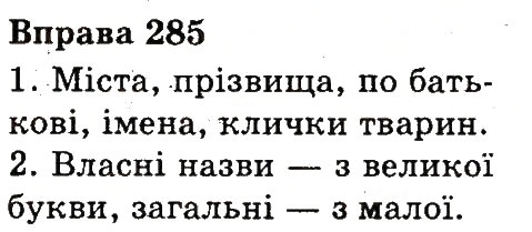 Вправа 285