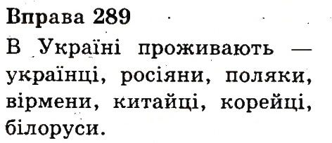 Вправа 289