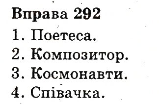 Вправа 292