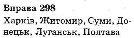 Вправа 298