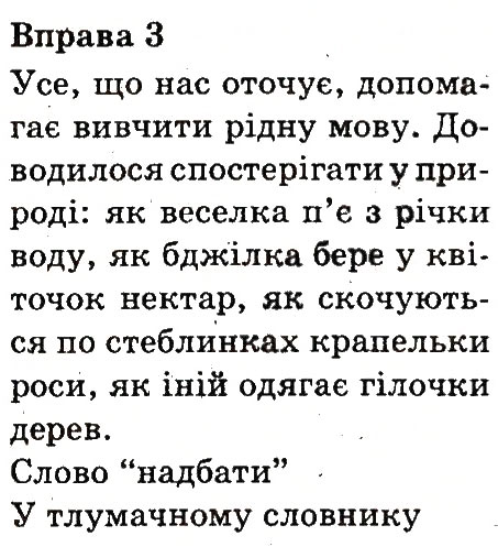 Вправа 3