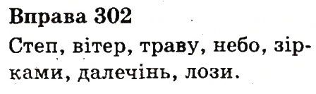 Вправа 302