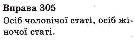 Вправа 305