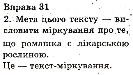Вправа 31