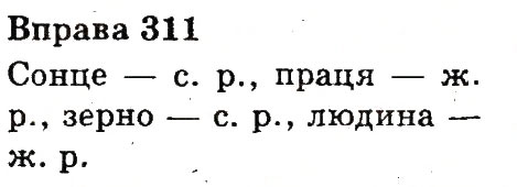 Вправа 311