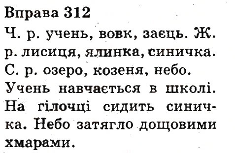 Вправа 312