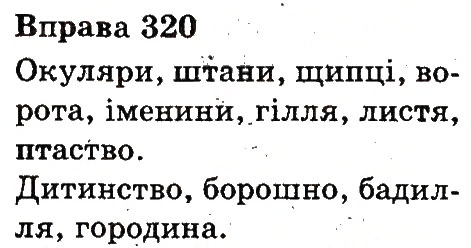 Вправа 320