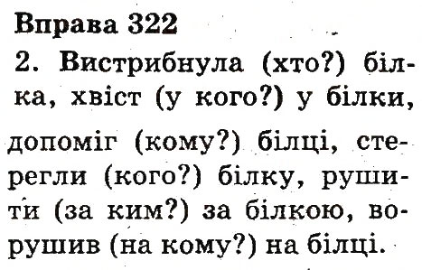 Вправа 322