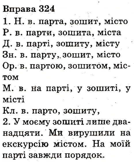 Вправа 324