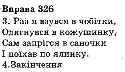 Вправа 326