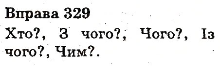 Вправа 329