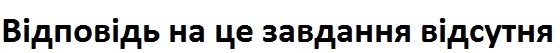 Вправа 330