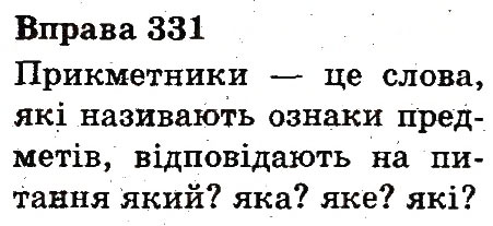 Вправа 331