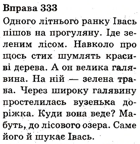 Вправа 333