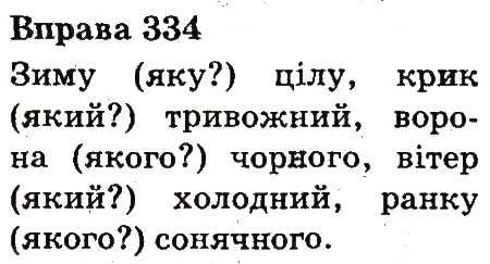 Вправа 334
