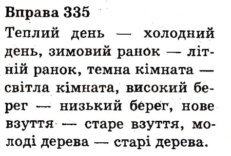 Вправа 335