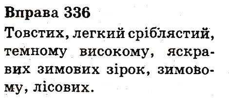 Вправа 336