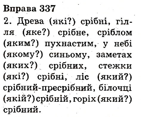 Вправа 337