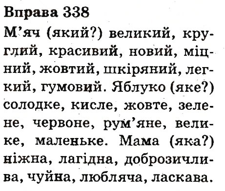 Вправа 338