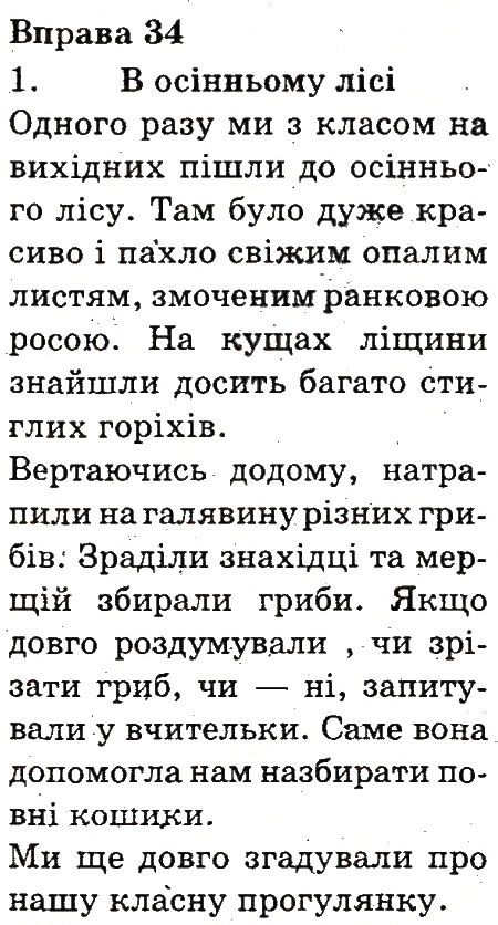 Вправа 34