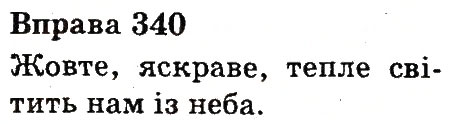 Вправа 340