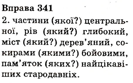 Вправа 341
