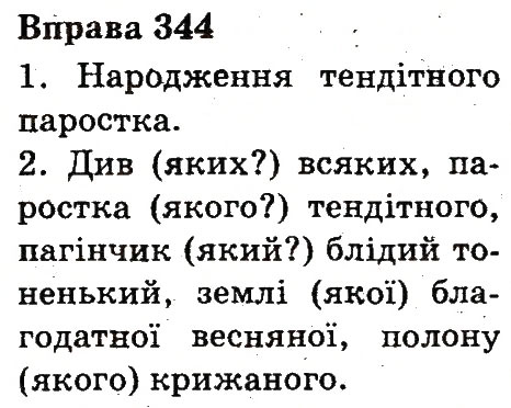 Вправа 344