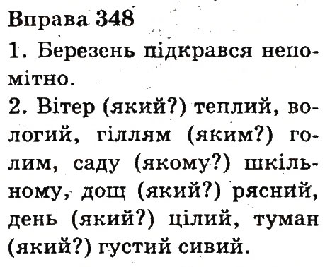 Вправа 348