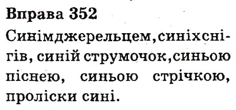 Вправа 352