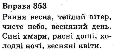 Вправа 353