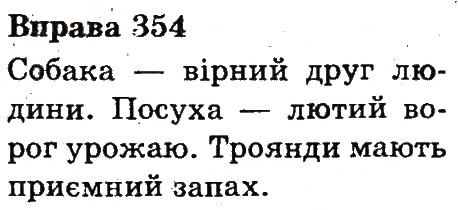 Вправа 354