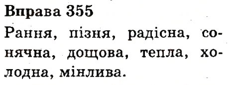 Вправа 355