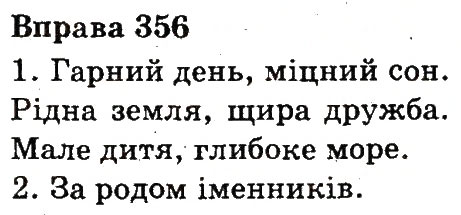 Вправа 356
