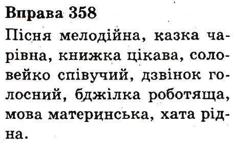 Вправа 358