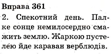 Вправа 361