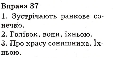 Вправа 37