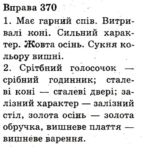 Вправа 370