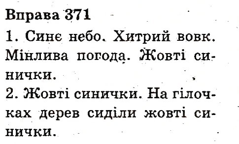 Вправа 371