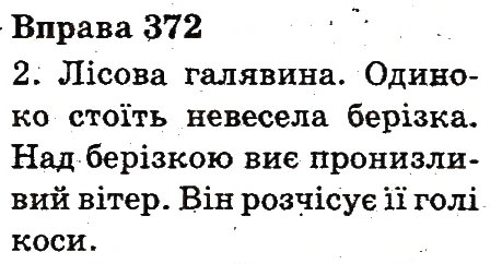Вправа 372