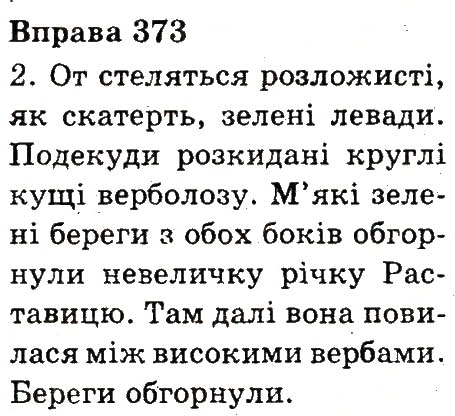 Вправа 373