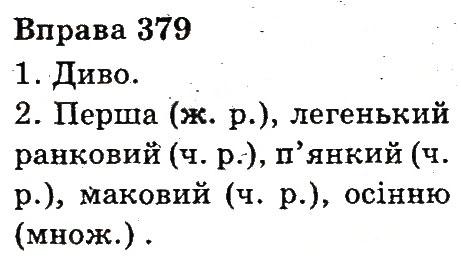 Вправа 379